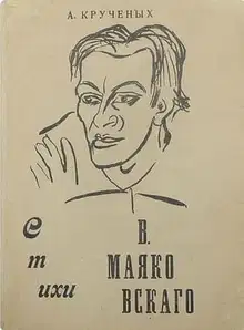 Стихи В. Маяковского
