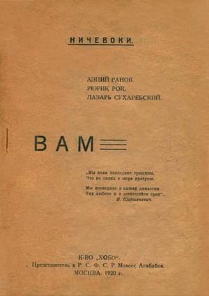 От ничевоков чтение: Вам