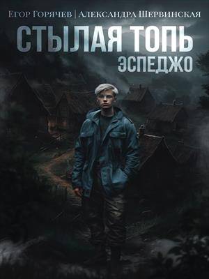 Эспеджо