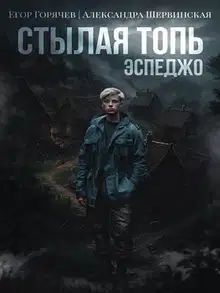 Эспеджо