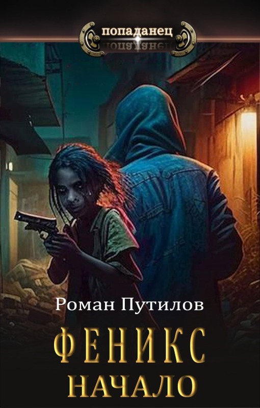 Начало