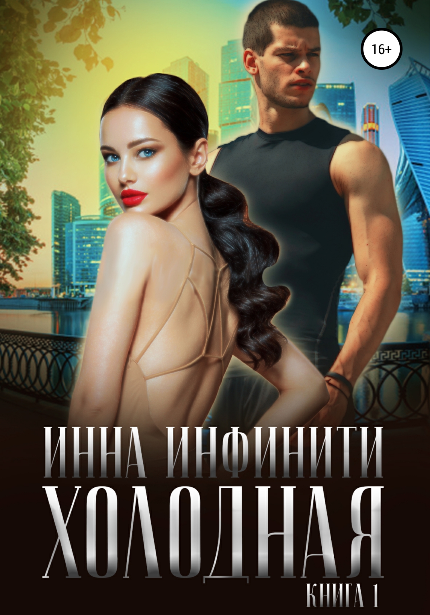 Холодная
