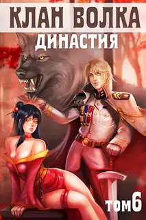 Династия