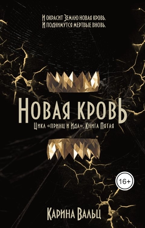Новая кровь