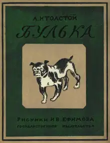 Булька