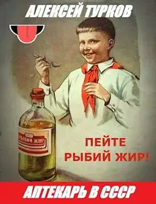 Аптекарь в СССР