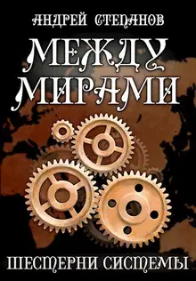Шестерни системы