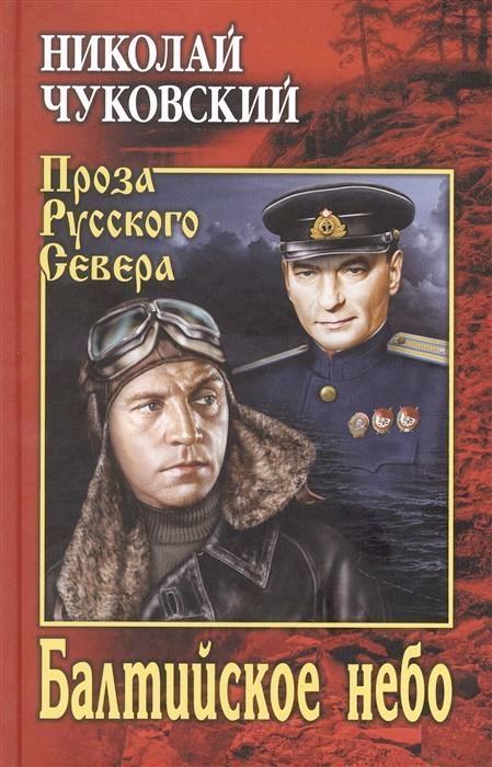 Балтийское небо