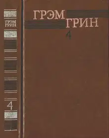 Том 4