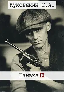 Ванька 9