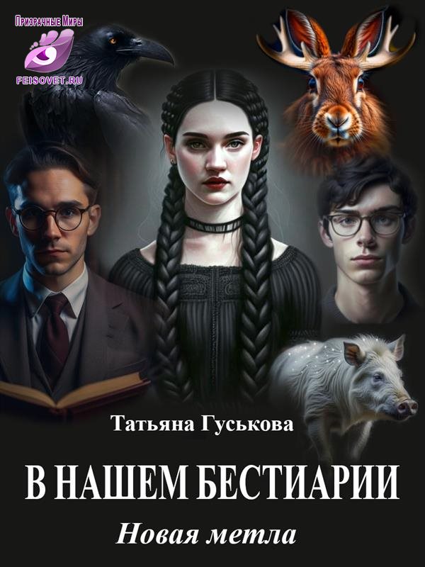 Новая метла