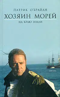 На краю земли