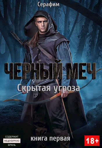 Скрытая угроза