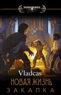 Закалка
