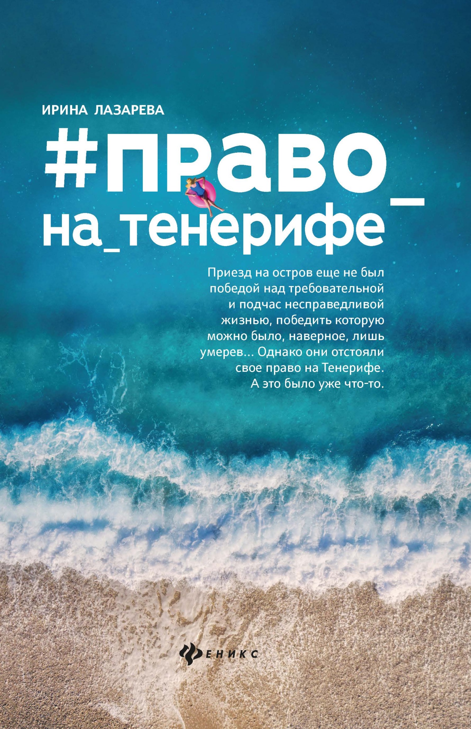 #право на Тенерифе