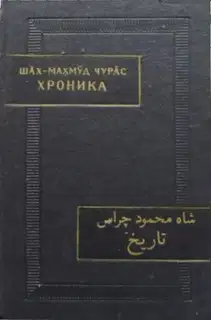 Хроника