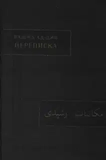 Переписка