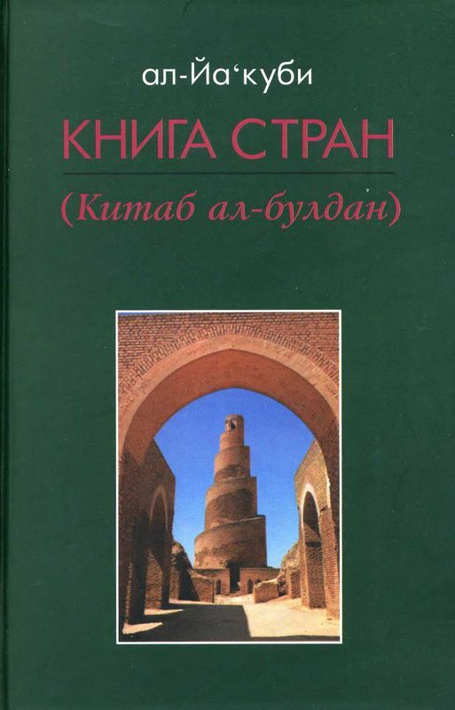Книга стран