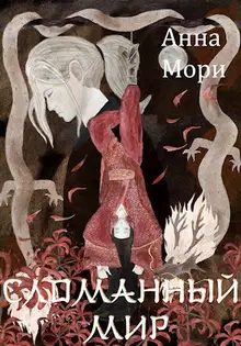 Сломанный мир