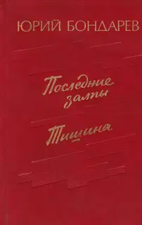 Тишина