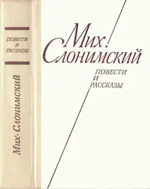 Повести и рассказы