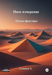 Новые факторы