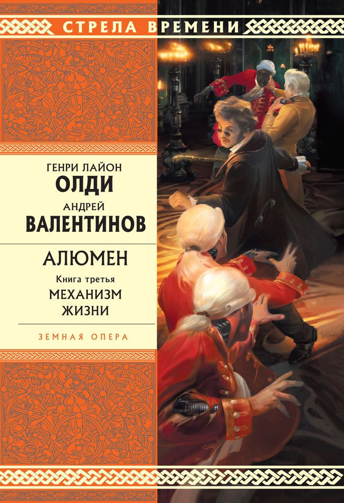 Механизм жизни