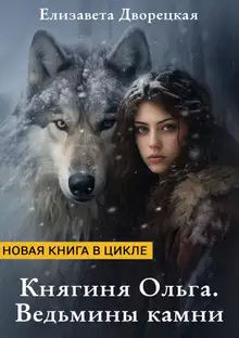 Ведьмины камни