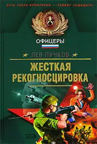 Жесткая рекогносцировка