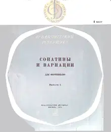 Сонатины и вариации для фортепиано. 4 класс. Выпуск 5