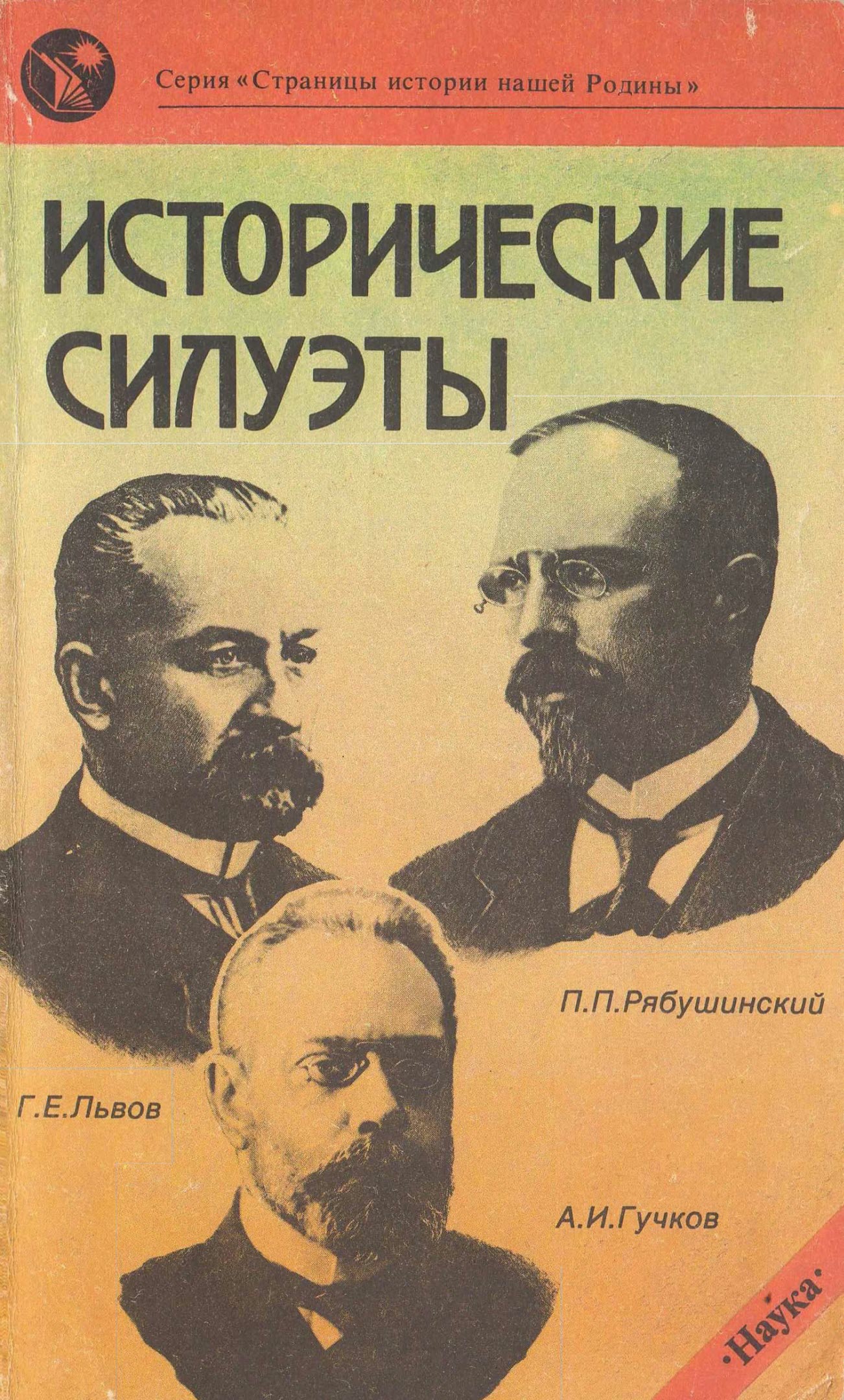 Исторические силуэты