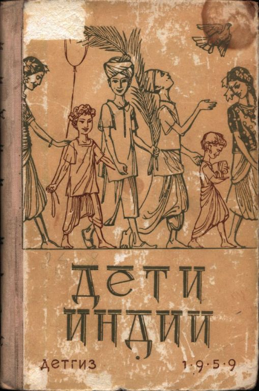Дети Индии