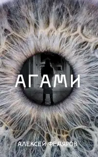Агами