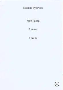 Ургайя
