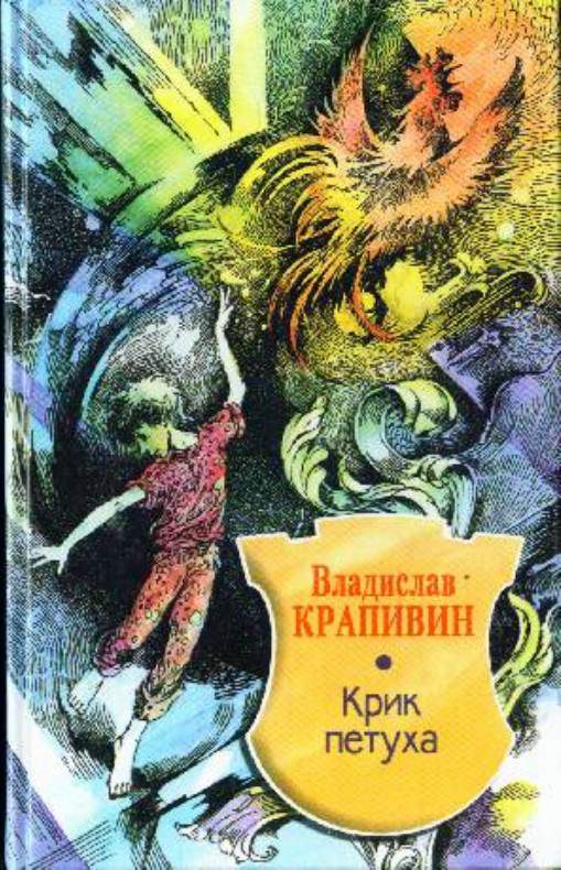 Крик петуха