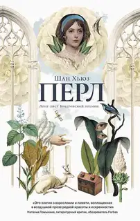 Перл