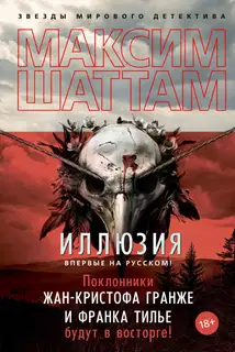 Иллюзия