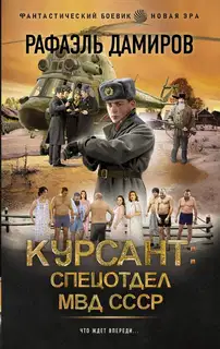 Спецотдел МВД СССР