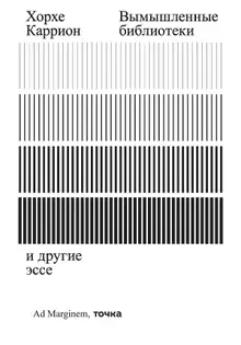 Вымышленные библиотеки