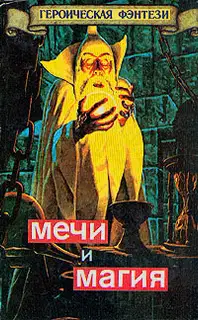 Меч и сума
