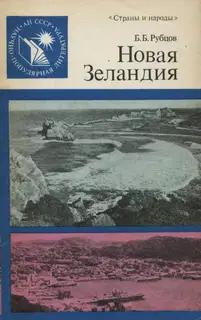 Новая Зеландия