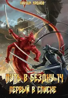 Первый в списке