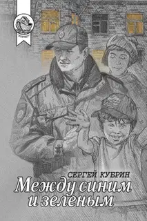 Между синим и зеленым