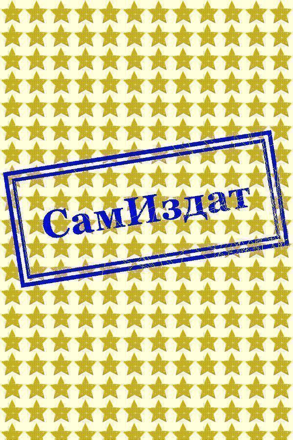 Упс!...Или как всё начиналось
