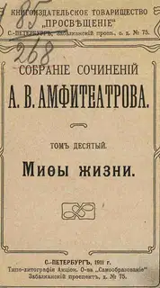 Чертов ужин
