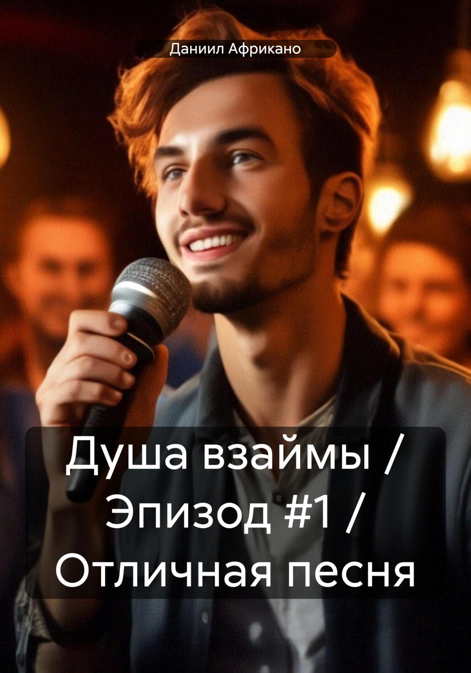 Отличная песня