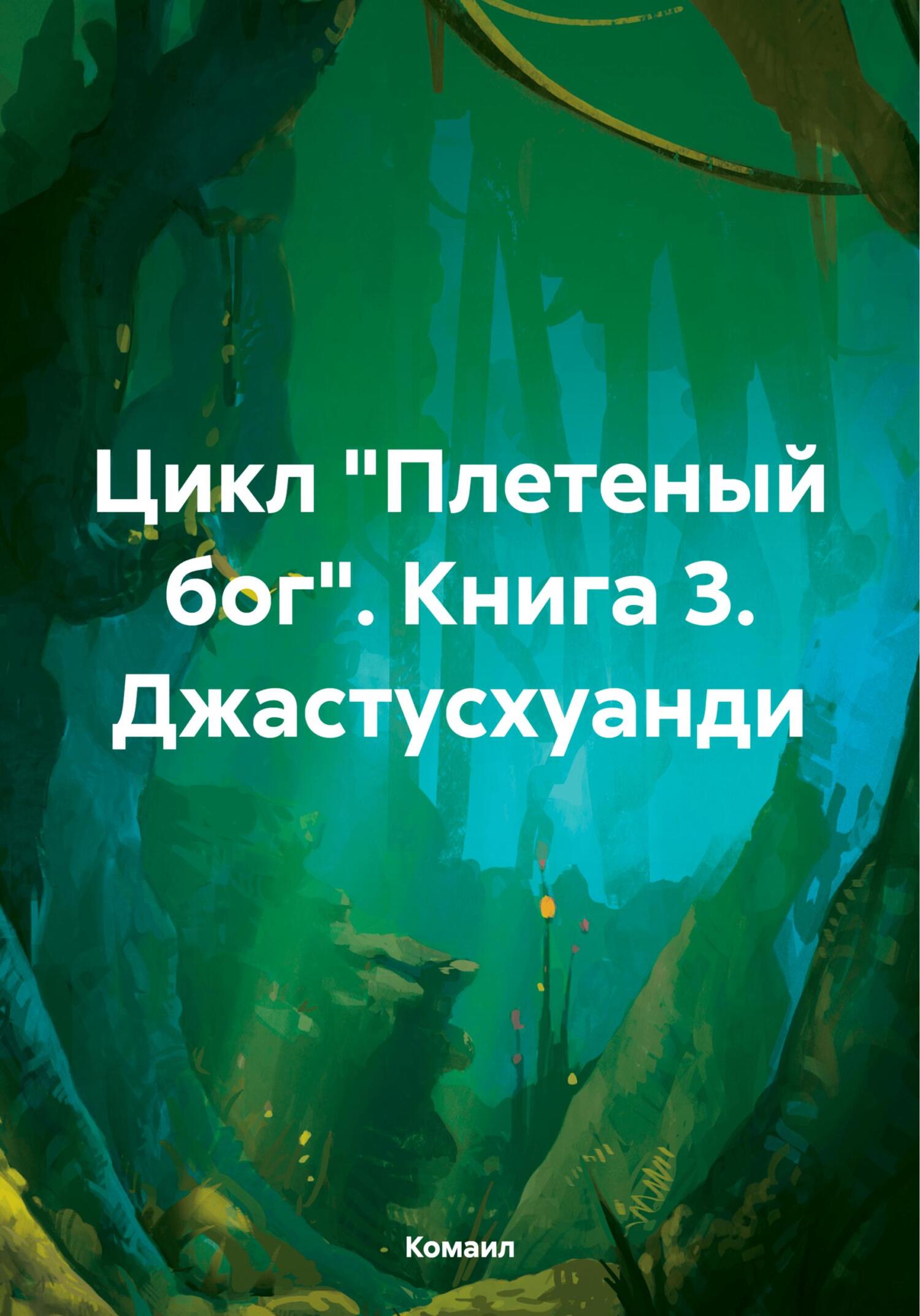 Джастусхуанди
