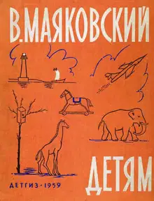 Маяковский детям