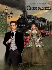 Песня рассвета