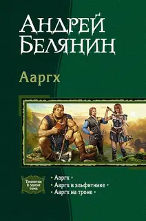 Ааргх